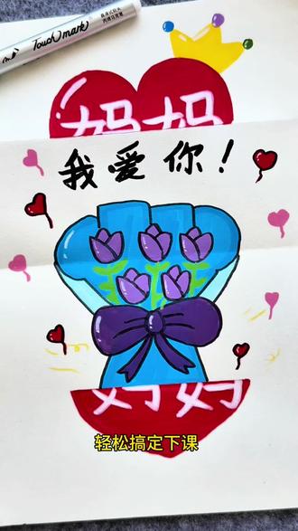 打卡学习画画的209天,今天画母亲节折叠贺卡!#母亲节 #母亲节贺卡 #简笔画 #一学就会系列