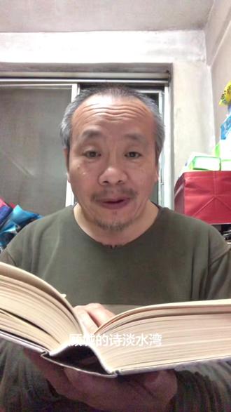 淡水湾 作者 顾城
#淡水湾