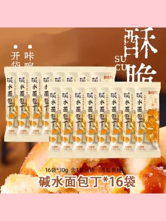 #零食 多禧熊干脆面包丁碱水面包干海盐焦糖酥脆咸甜独立包装#面包丁 #零食分享 #零食推荐 #好物分享