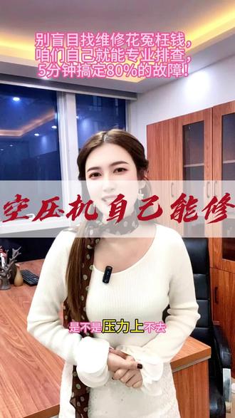 空压机压力上不去?别盲目报修,自己就能排查80%故障 #空压机压力不足 #故障排查 #维修技巧 #设