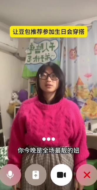 豆包你认真的嘛#豆包 #ai #穿搭 #生日