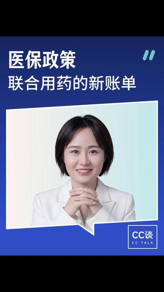 联合用药,医保开启新的算账模式 #DRG #联合治疗 #医保支付改革 #医保 #医药