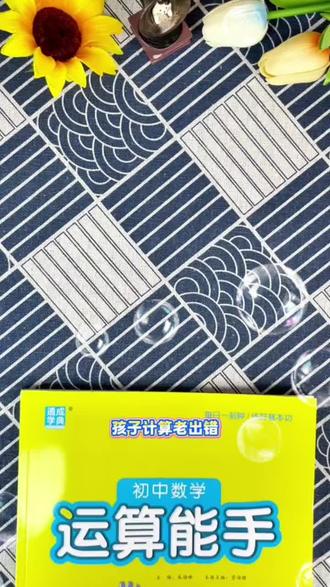 【26秋季上册】初中运算能手江苏专用七八九年级计算人教苏教2026#初中 #安排 #学习 #开学必备 #书籍分享
