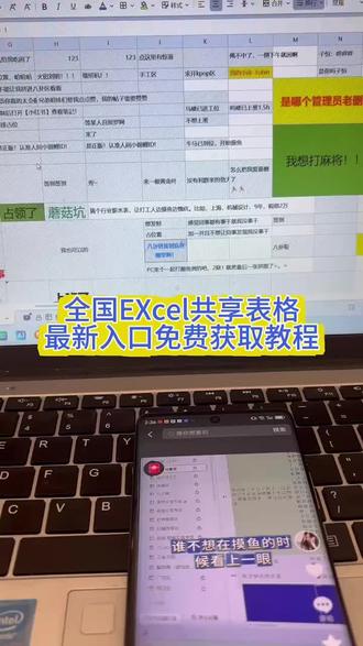 輸面筋义无反顾解開 全国共享八卦表格谁发的全国共享excel呀~简直上班摸鱼吃瓜不要太爽了#摸鱼神器#共享文档#excel#全国共享execl