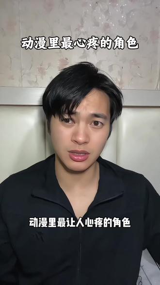 动漫里最让人心疼的角色 #七海建人 #咒术回战 #动漫 #二次元 #真实生活分享计划