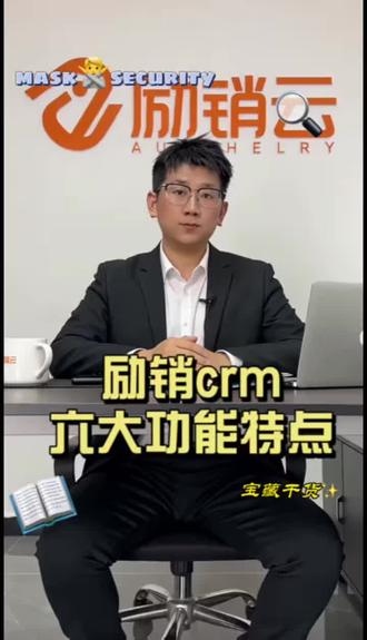 客户管理 励销CRM一体化客户管理系统
线索自动归集、去重分级,杜绝撞单浪费#CRM客户管理系统 #销售管理神器 #企业数字化#励销云