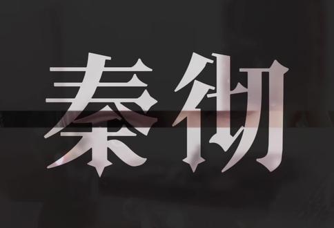 我的妻子是水做的,做事情出错会哭,被冤枉会哭,看电影有所感触也会哭。要是没有我擦眼泪,她该怎么办呢?所以不出意外的话,我大概要帮她擦一辈子眼泪了。我怕我离开了,就没人好好对她了。#秦彻 #恋与深空秦彻 #秦彻银翼恶魔 #恋与深空 #乙游