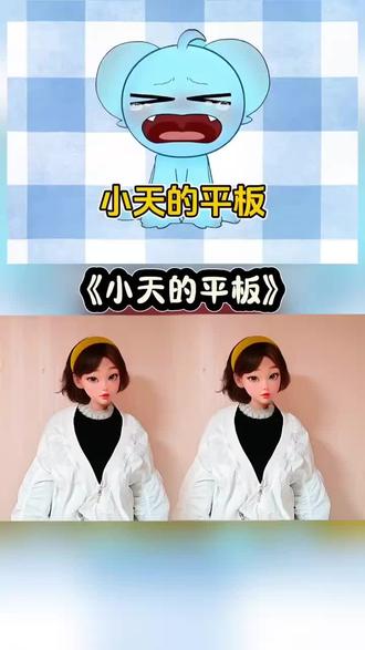 #小天的平板#妮妮手势舞#幼儿动画手指谣@我要上热门 @抖音小助手