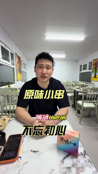 真正做到原味小串 #张驴的 #四平烧烤哪家最好吃 #四平小串 #四平美食