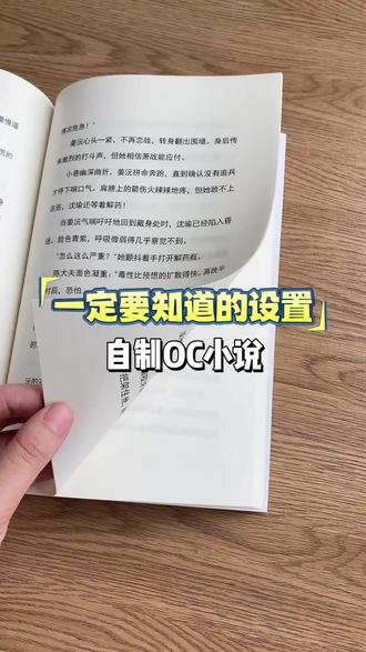 自制oc小说一定要知道的设置!#oc小说 #小说打印 #学生党 #小说 #oc