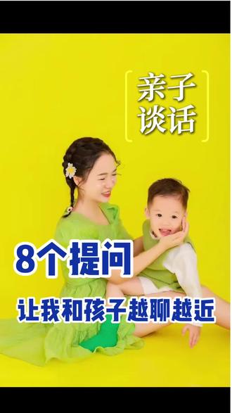孩子情绪低落却欲言又止?怎样才能让他对你敞开心扉,真诚交流呢?试试“聊天八步法”,从“发生什么事了”到“结果怎么样”,每一步都在引导孩子面对问题、独立思考,而你只需倾听与支持,让孩子在每一次对话中获得勇气与成长,亲子关系也会悄然升温。#亲子沟通 #家庭教育 #育儿知识