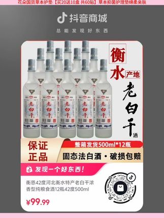 河北衡水特产老白干浓香型纯粮食酒#纯粮酒 #纯粮酿造好喝不上头 #白酒