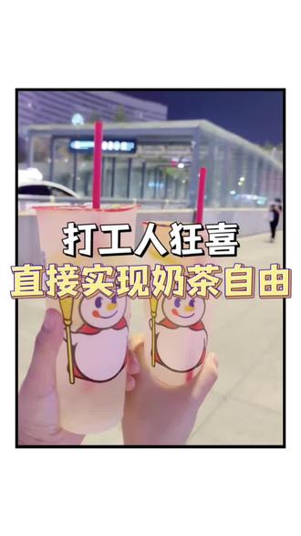 打工人狂喜! #蜜雪冰城新品 #好喝的奶茶 #强烈推荐美食