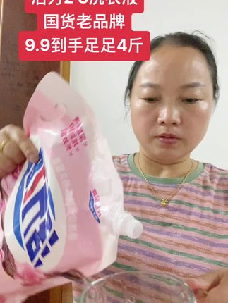 国货老品牌活力2 8 乌木玫瑰洗衣液 洗完衣服都是香香的 👍👍👍#活力二八洗衣液老品牌 #洗衣液 #薅羊毛 #强力推荐#好物推荐🔥