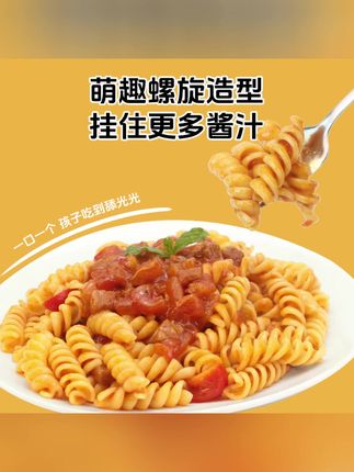 木森推荐#意大利面 【到手4盒】于小悠螺旋意面正宗意大利面通心粉儿童拌面速食意粉#速食意面 #意面 #意面推荐 #木森大舞台