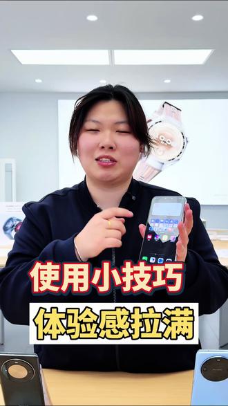 手机小技巧鸿蒙6的便捷操作
#吉林
#吉林市
#吉林dou知道
#华为
#手机