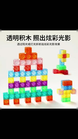 百变透明磁力块积木儿童玩具正方体益智几何拼装早教启蒙磁吸礼物#儿童玩具 益智积木#早教启蒙 磁力块#礼物推荐