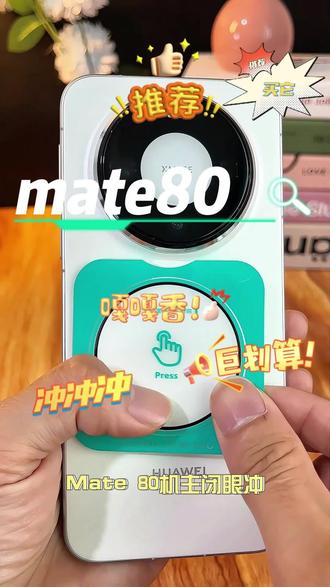 华为mate80镜头膜