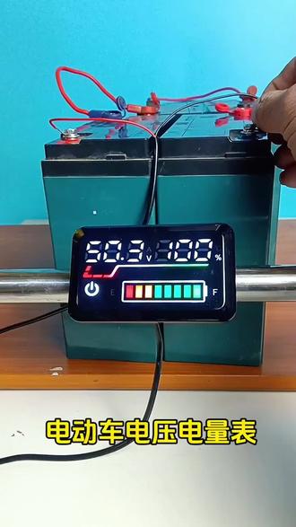 电动车电量显示器48v60v72v万能型锂电池铅酸电池通用可调显示表#显示器 #显示仪器#锂电池#点亮显示器#好物推荐🔥