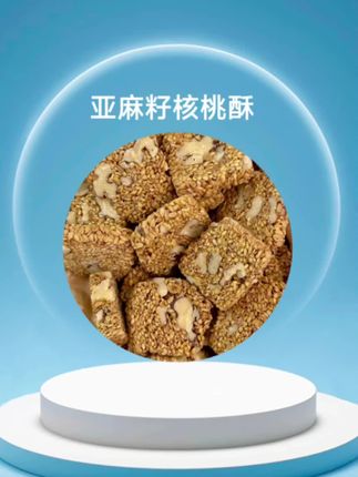这个亚麻籽核桃酥原料都是精选优质核桃仁和亚麻籽,吃在嘴里酥脆香甜。#亚麻籽核桃酥 #好吃到停不下来 #追剧小零食 #解馋 #休闲零食
