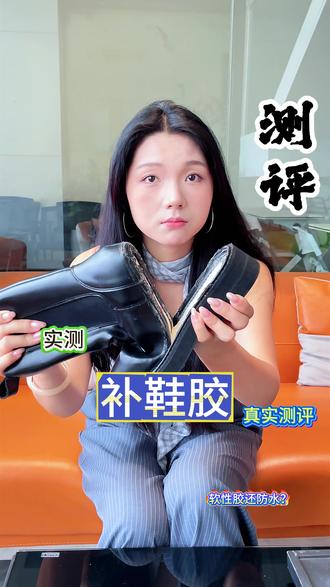 真实测评强力补鞋胶,效果到底如何? #强力补鞋胶 #强力胶水 #鞋胶水 3