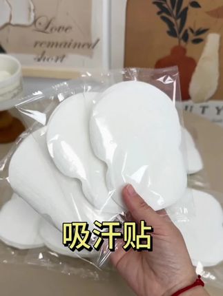天热腋下总容易出汗有异味,推荐这个#吸汗贴 #夏季必备 #轻薄透气 #腋下吸汗贴