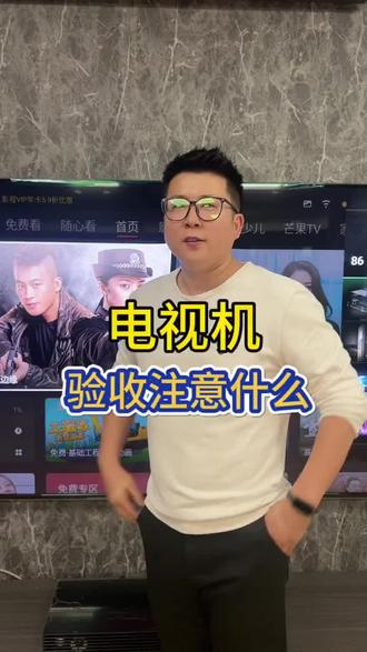 你家电视入户验收了吗