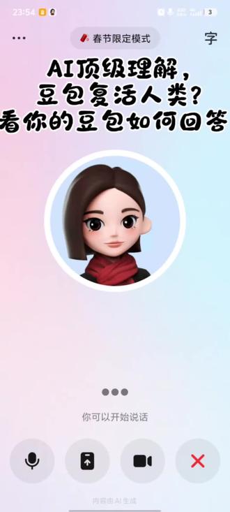 豆包有实体的话,它会成为你的什么