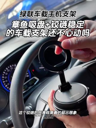 你的车载手机支架该换啦!这是一款哪里玻璃,皮革都能吸的车载支架。 #车载磁吸支架 #汽车好物 #好物推荐🔥 #绿联车载磁吸支架 #无限回购的宝藏单品