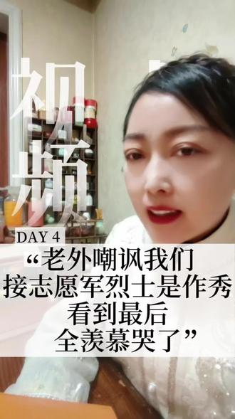 老外嘲讽我们接志愿军烈士回家是作秀,看到最后全都羡慕哭了#英雄回家 #第十三批在韩志愿军 @抖音小助手