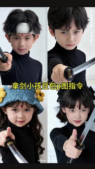 #少年心气特效#豆包ai #豆包P图已经nextlevel了