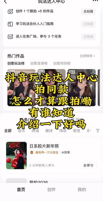 #抖音玩法达人中心 抖音玩法达人中心,拍同款,到底该怎么拍才算呢!有谁知道介绍一下好吗?