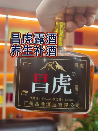 喜欢喝酒的兄弟们,家里的口粮酒就喝#昌虎露酒 好喝不贵!性价比超高!#养生酒 #口粮酒 #补酒