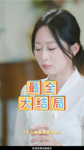 夫人她真是修仙的后续结局 夫人她深藏不露医院后续
夫人她参军去了后续
短剧夫人她套路太深离开海城后续
短剧夫人她套路太深双胞胎后续
短剧《夫人她套路太深》离婚后续
夫人她略懂些拳脚后续
爆剧八百块买了个修真界
李昱潼自我介绍
夫人她略懂些拳脚
李昱潼资料详细介绍
夫人她深藏不露男主
短剧《夫人她真是修仙的》
夫人她是古代老祖宗原著小说
夫人修仙
夫人她真是修仙的介绍
夫人她真是修仙的结局
夫人她真是修仙的短剧
短剧《夫人她套路太深》 剧情简介
短剧夫人她套路太深简介
夫人她真是修仙的在哪看
短剧《夫人她套路太深》离婚后
短剧夫人她套路太深遇到父母
夫人她又算卦了短剧精彩片段
夫人她是真千金假千金
夫人她是真千金短剧看点
短剧《夫人她套路太深》分析
夫人她套路太深类型短剧
夫人她套路太深短剧在哪平台播
夫人她套路太深演员 短剧推荐
夫人她套路太深是甜剧还是虐剧
夫人她真是修仙的
夫人她玄学短剧
夫人她是古代人短剧
夫人她略懂点拳脚
李昱潼现代修仙作品
李昱潼介绍
李昱潼资料介绍
夫人她专治不服第一部
碧海短剧夫人她略懂些拳脚
夫人她套路太深类似剧情的短剧
夫人她套路太深短剧解说
夫人她是古代老祖宗短剧在线看
期待了这么久最终还是以失望告终
期待了那么久的不期待了文案
期待了这么久却没有继续的理由
期待了这么久到头来还是一场空
期待了很久始终没有好结果
夫人她竟是顶级富豪短剧
夫人修仙捉妖顺便谈恋爱
夫人她真是修仙的观后感
夫人她真是修仙的男主
夫人她专治不服宋祁
夫人她略懂些拳脚角色
夫人她专治不服在哪看
夫人她专治不服短剧在哪里看
夫人她是真千金短剧
夫人她深藏不露穿越回现代了
夫人她专治不服在哪里看
短剧夫人她套路太深讲解
夫人她专治不服
夫人她专治不服剧情
夫人她又轰动全城了剧情
短剧夫人她套路太深剧情简介
短剧《夫人她套路太深》概述
短剧夫人她玄学炸了男主谁演的
短剧夫人她套路太深恢复记忆
夫人她真是修仙的
#夫人她真是修仙的 #夫人她真是修仙的短剧 #夫人她真是修仙的后续 #好剧推荐 #短剧追到爽