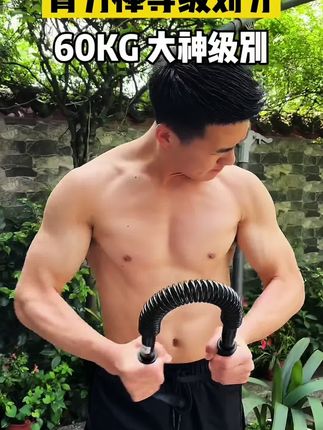 男人40每天200次臂力棒,胸肿了手臂也粗了,每天随时随地来一组,不知不觉练出好身材,。#臂力棒训练#居家锻炼 #居家健身有新招 #好身材练起来