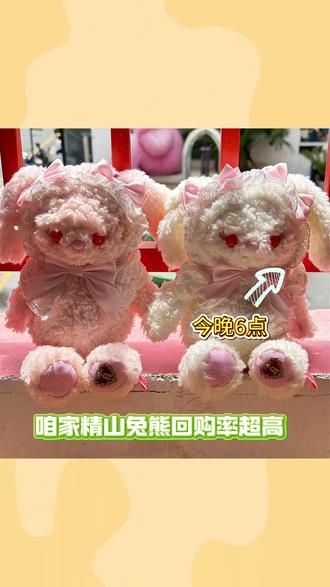 6点左右开播宝宝们,进来看看吧#兔熊 #精山兔熊 #baby兔熊