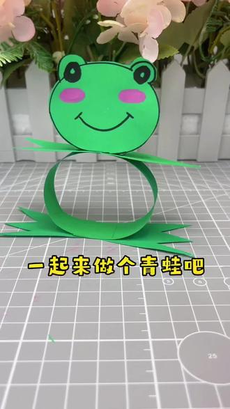 夏天来了,一起来做个可爱的青蛙吧!#幼儿园的手工 #晒出你自己做的小手工 #亲子手工 #创意手工 #折纸