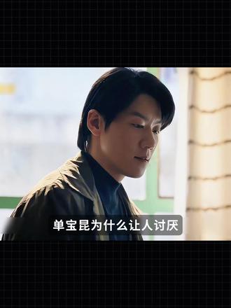 《好好的时光》单宝昆和方亮的本质区别 #好好的时光 #青年创作者成长计划