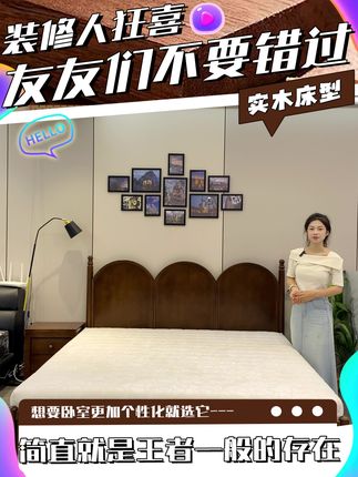 你是不是在找一款品牌好性价比又高的实木床! #实木床推荐 #双人床 #橡胶木材质 #结实耐用 #热门款 @抖音小助手