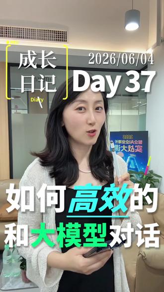 AI应用学习 很多人用豆包一直踩坑❗反反复复只用同一个对话框,越聊越乱、历史内容干扰思路,效率大打折扣。
实用小技巧分享👇
1. 分开新建独立对话框,一件事新建一个会话,工作、生活、文案分开归类
2. 按需搭建专属自定义智能体,做IP、做文案、做行业方案各用专属智能体,指令不用反复重输
想要系统吃透AI实操、搭建自己的获客智能体?