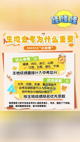【生地会考冲A卷】2026版初中生物地理中考必刷题真题冲刺卷模拟考#试卷 #刷题卷 #真题卷 #冲刺卷 #必刷题