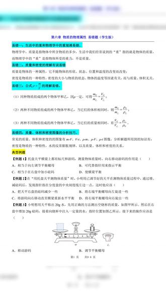 2026年八年级下册物理苏科版6到10章易错题练习加解析共96页
#八年级 #八年级物理 #八年级下册