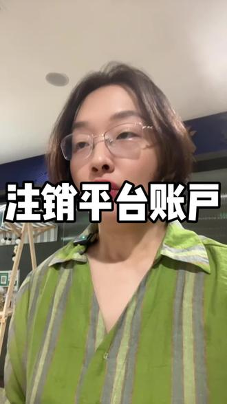 注销账户#知识分享 #网贷