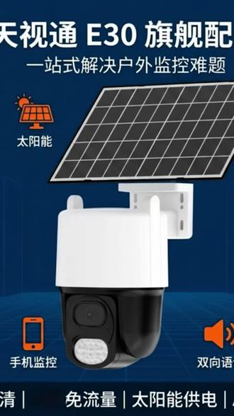 seetong天视通方案太阳能球机手机绑定教程#太阳能4g监控 #监控安装 #太阳能监控系列