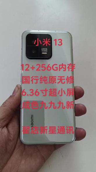 小米13
12+256G内存