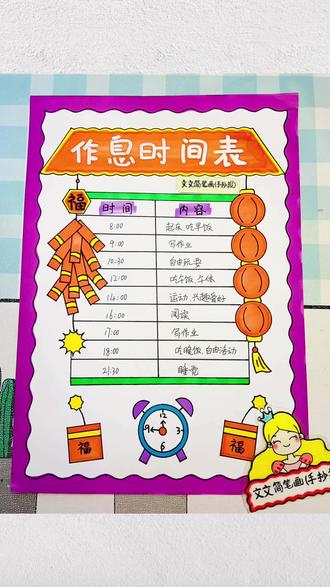 寒假计划表手抄报 作息时间表手抄报绘画,简单又好看,线稿可打印哦~#寒假计划表 #作息时间表 #手抄报