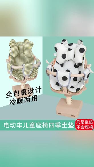 儿童电动车座垫 宝宝坐得稳,妈妈更安心! #宝宝出行好物 #秋冬加厚座垫 #电动车座椅 #带娃神器 #亲子出行必备