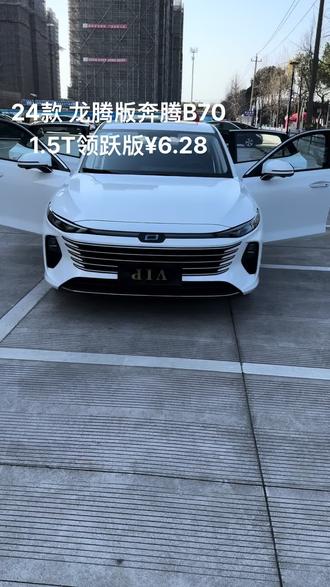 一汽#奔腾b70
2024款 龙腾版 1.5T领跃型
2025年2月份上牌
里程0.38
配置功能配置
外部/防盗配置6项
电动后尾门手机App远程控制全景天窗主驾驶无钥匙进入
无钥匙启动远程启动
辅助/操控配置 5项
360P
L2辅助驾驶全速自适应巡航360全景影像后驻车雷达
2种驾驶模式选择
座椅配置 3项
tttAUTO
仿皮座椅前排座椅加热主驾驶位座椅电动
调节
多媒体配置4项
OTA
OTA升级车联网语音分区域唤醒识GPS导航系统
别功能
灯光1项
A
自动大灯等等
车况外观:漆面保养良好,车身结构无修复,无重大事故。 内饰:干净整洁。安全指示灯正常,气囊等被动安全项正常,车辆内电子器件使用良好, 车内静态动态设备完善。 驾驶:车辆点火、起步、提速、过弯、减速、制动均无问题,加速迅猛,动力输出平稳舒 适,无怠速抖动。 整体:整体车况精品。车体骨架结构无变形扭曲、无火烧泡水痕迹。车身无喷漆痕迹,整体漆面良好,排除大事故车辆。视野宽阔,练手选择,空间宽敞明亮通风性好,适合家庭代步车。#强烈推荐 #厉害了我的车🔥🔥🔥