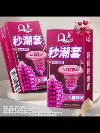 9D大颗粒避孕套💗动感秒潮#猎奇 #强烈推荐 #高品质 #情侣日常 #生活必备