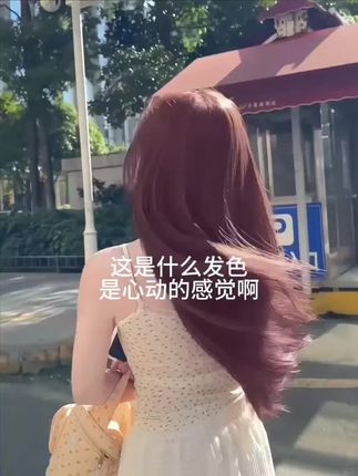 【拍一发二盒】显白荔枝粉棕色:/ 染发膏免漂粉野仙棕色不伤发#自己染发 #显白发色 #仙女发色 #潮色染发 #发色推荐